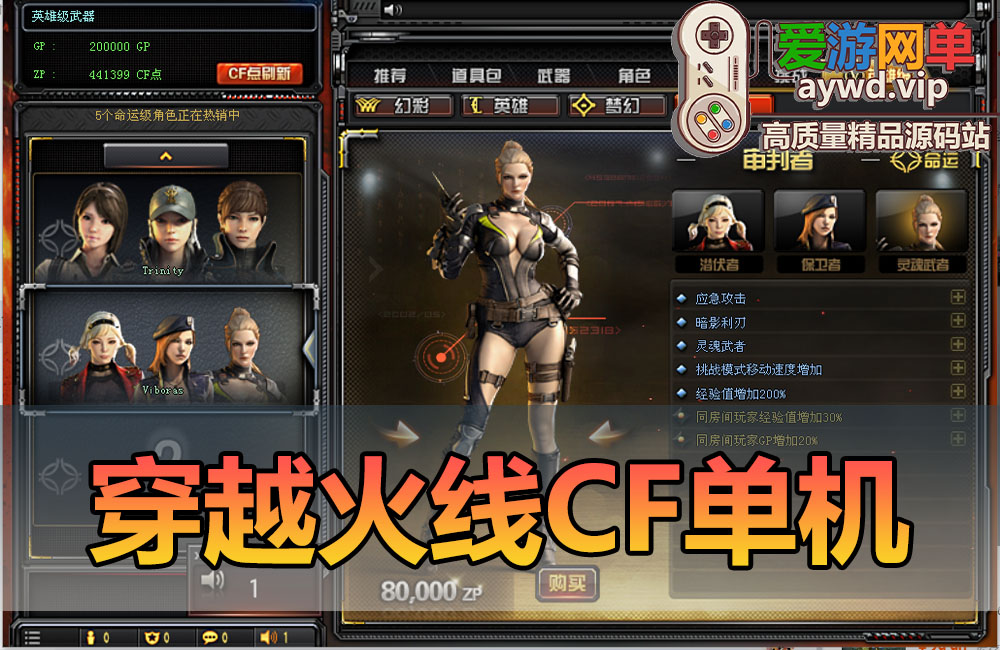 搜集端游【穿越火线CF】单机虚拟机版本带GM看刷物品点券视频教程缩略图