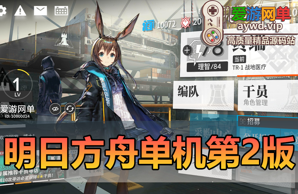 精品手游【明日方舟】二次元抽卡塔防虚拟机一键端视频教程GM命令模拟器手游可局域网手机链接缩略图