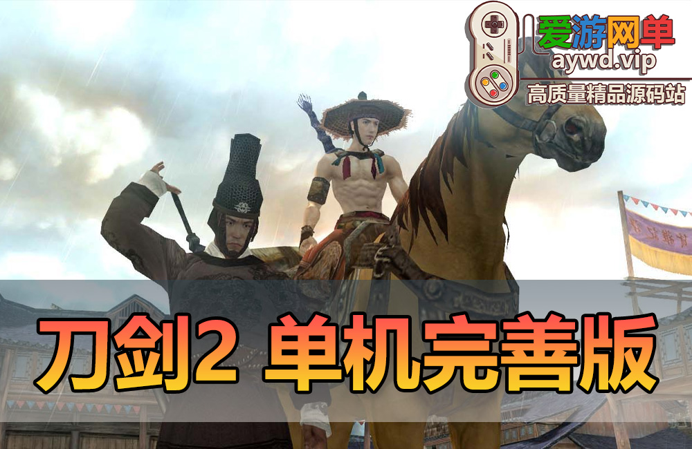 精品端游【刀剑2】72级复古单机版虚拟机一键端视频安装教程GM后台工具精修技能不闪退完善任务缩略图