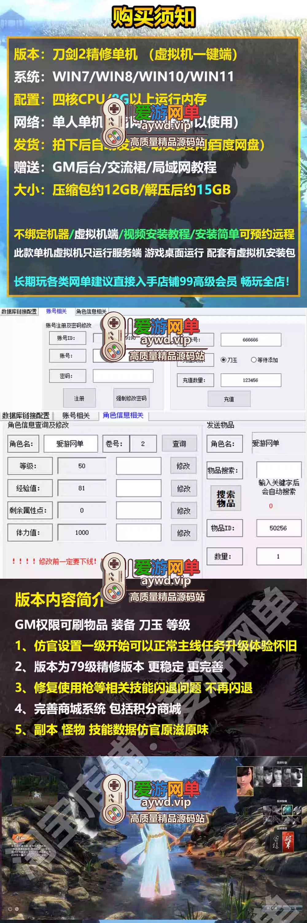 精品端游【刀剑2】72级复古单机版虚拟机一键端视频安装教程GM后台工具精修技能不闪退完善任务插图 精品端游【刀剑2】72级复古单机版虚拟机一键端视频安装教程GM后台工具精修技能不闪退完善任务