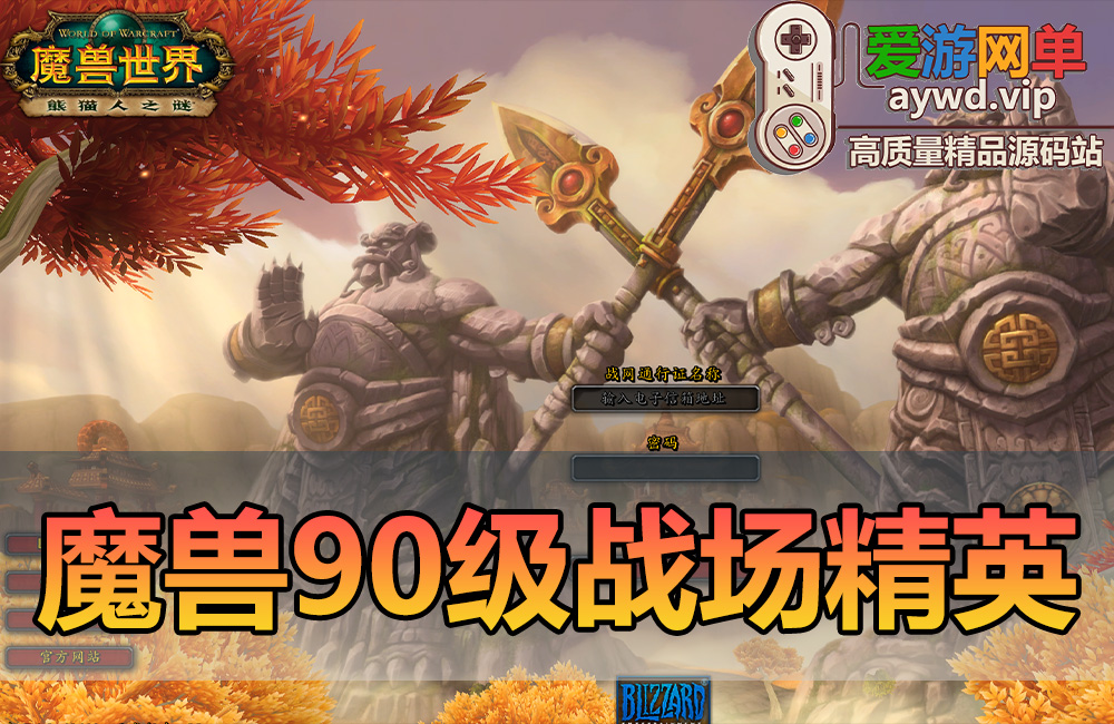 搜集端游【魔兽世界】90级548单机版免虚拟机一键启动智能AI机器人陪玩PVP战场精英版缩略图
