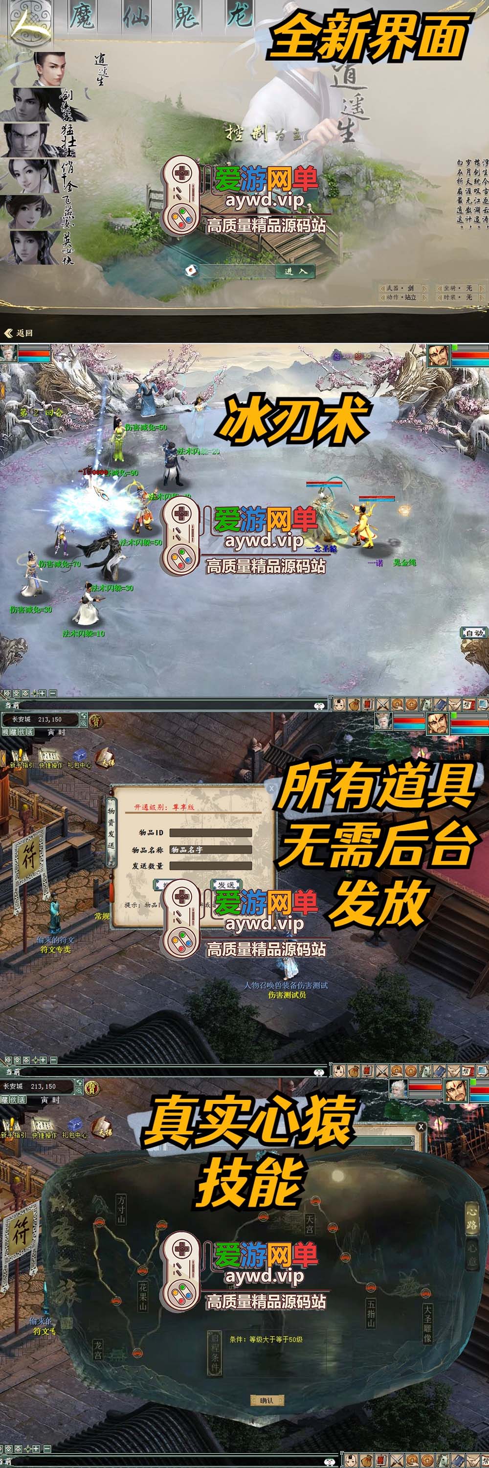 精品端游【大话西游】逍遥大话单机物集西游逍遥新画风锦绣飞行假人带队心路心意带GM插图 精品端游【大话西游】逍遥大话单机物集西游逍遥新画风锦绣飞行假人带队心路心意带GM
