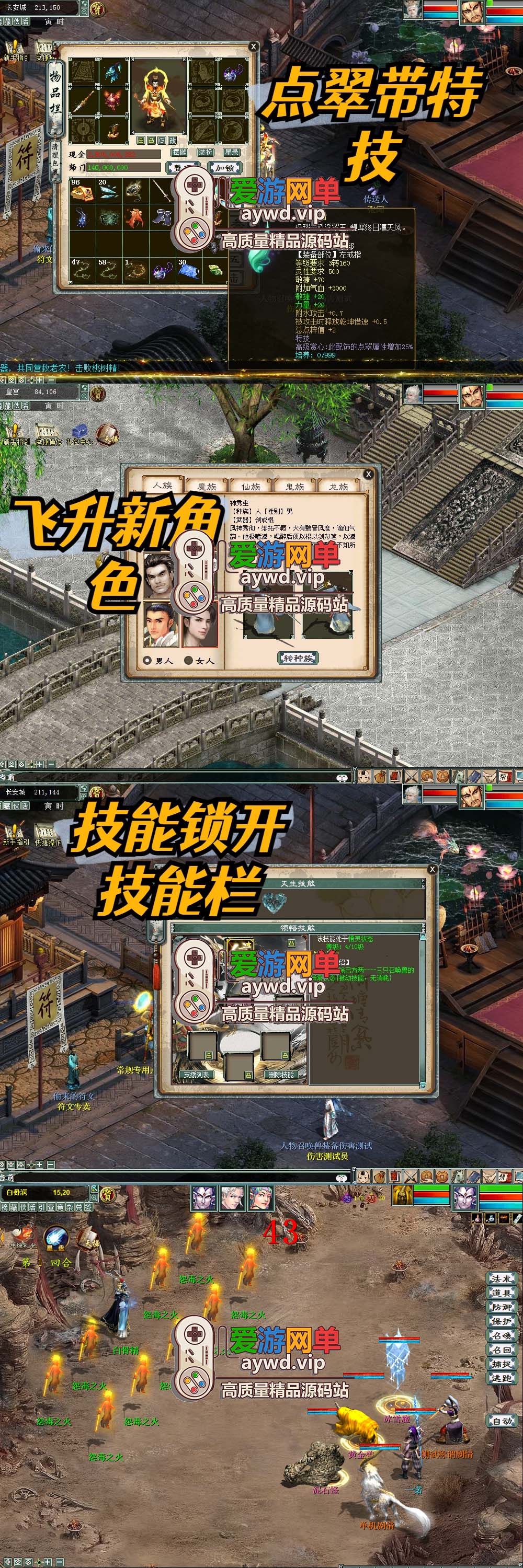 精品端游【大话西游】逍遥大话单机物集西游逍遥新画风锦绣飞行假人带队心路心意带GM插图3 精品端游【大话西游】逍遥大话单机物集西游逍遥新画风锦绣飞行假人带队心路心意带GM