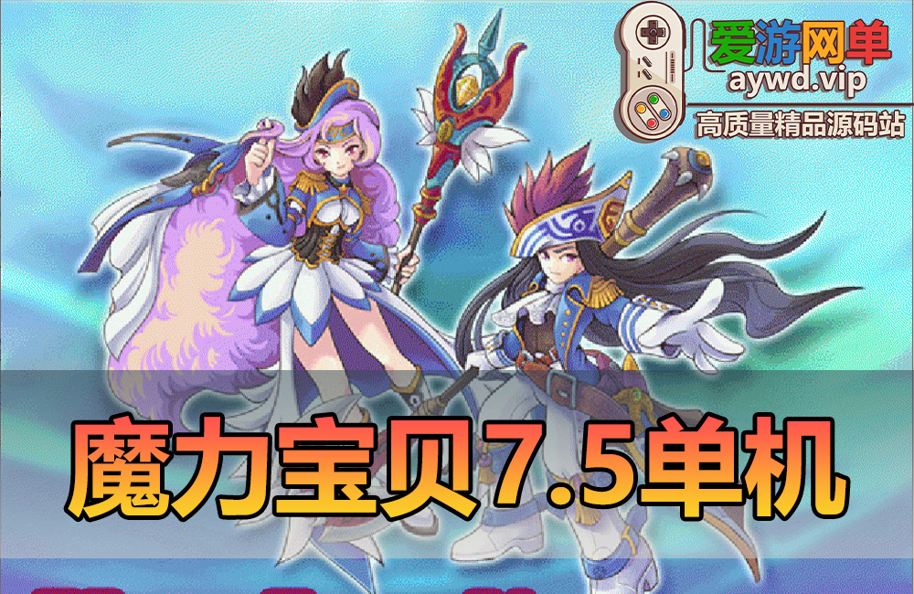 怀旧端游【魔力宝贝】7.5内挂自动战斗双客户端内置GM可刷物品道具宠物等级属性金币缩略图
