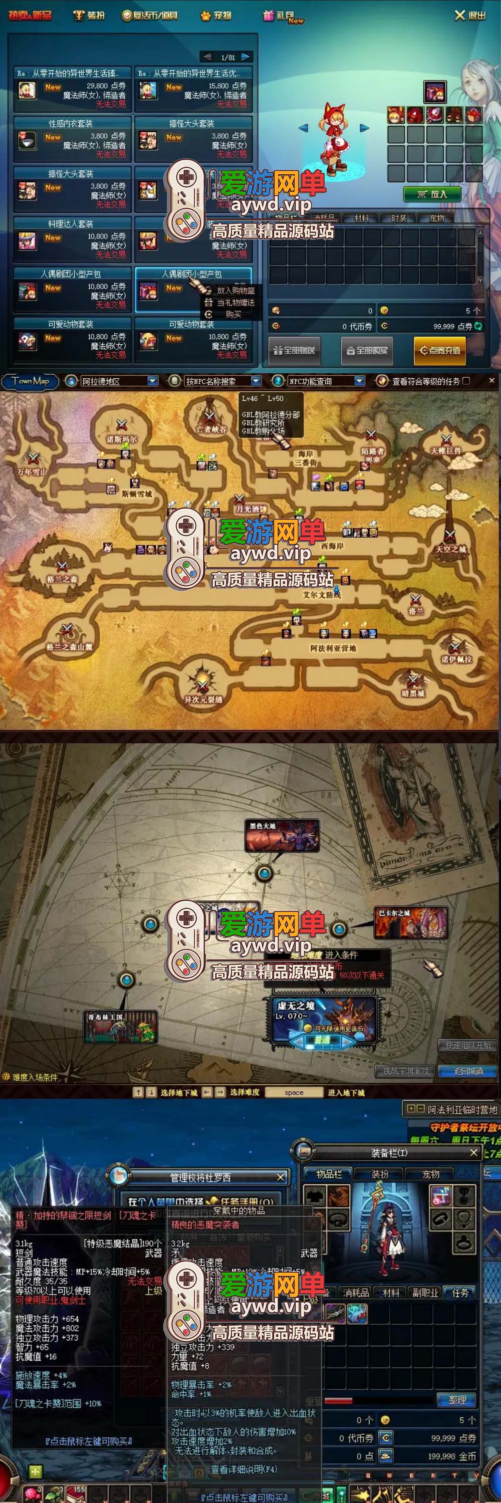 收集端游【DNF】70级微变新征途虚拟机一键端视频安装教程GM后台插图2 收集端游【DNF】70级微变新征途虚拟机一键端视频安装教程GM后台