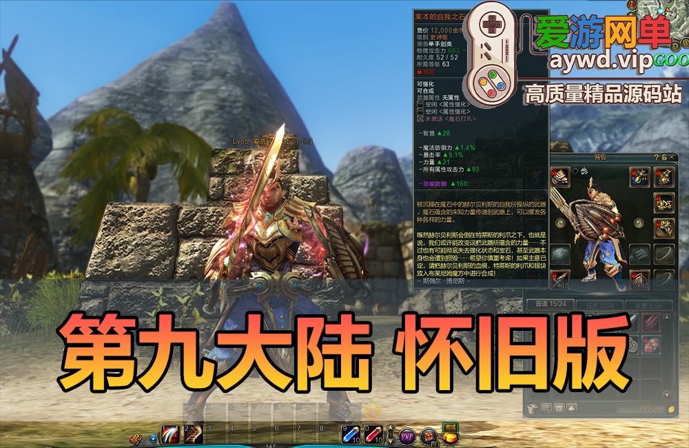 怀旧端游【第九大陆】4职业C9怀旧版内置GM命令完整物品代码任务剧情视频安装教程虚拟机一键端爱游网单整理缩略图
