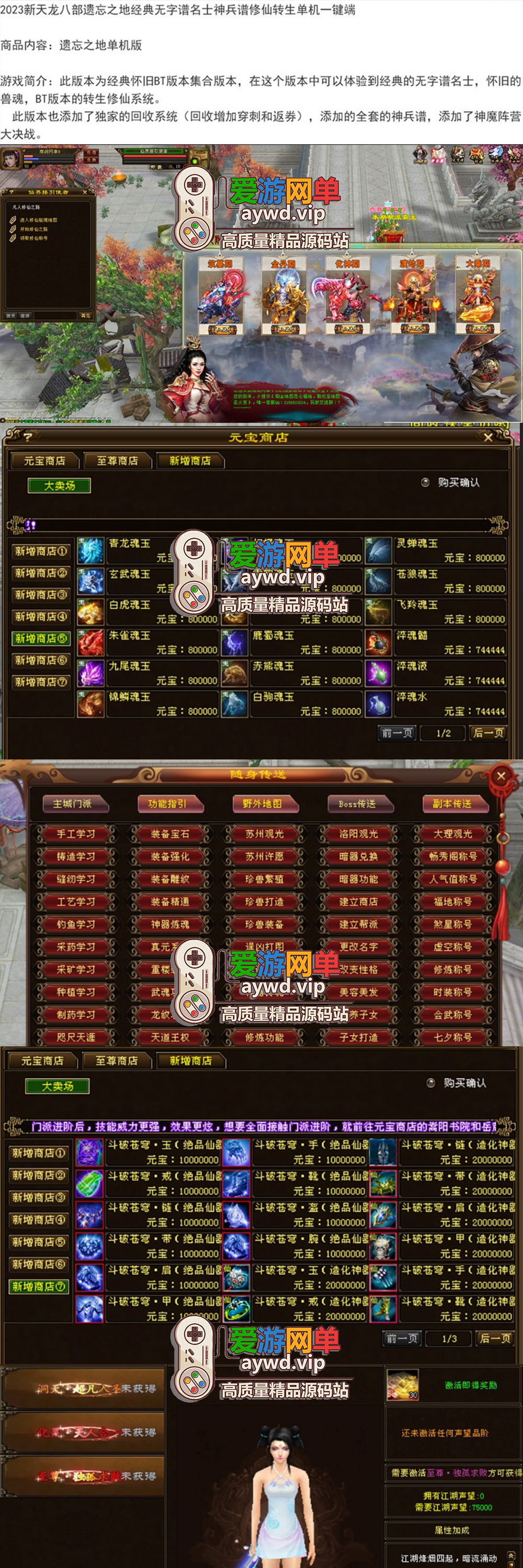 搜集端游【天龙八部】超变修仙转生遗忘之地经典无字谱名仕神兵谱虚拟机一键端GM后台插图1 搜集端游【天龙八部】超变修仙转生遗忘之地经典无字谱名仕神兵谱虚拟机一键端GM后台