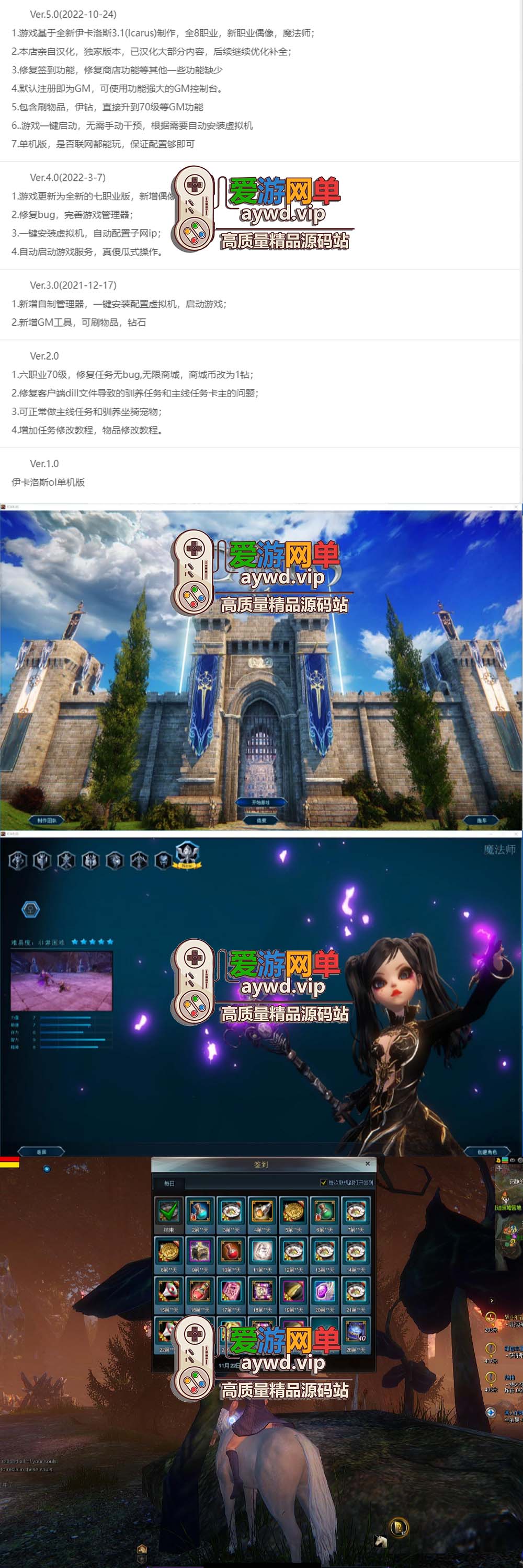 搜集端游【伊卡洛斯】3.1虚拟机一键端内置gm后台Ver.5.2插图 搜集端游【伊卡洛斯】3.1虚拟机一键端内置gm后台Ver.5.2