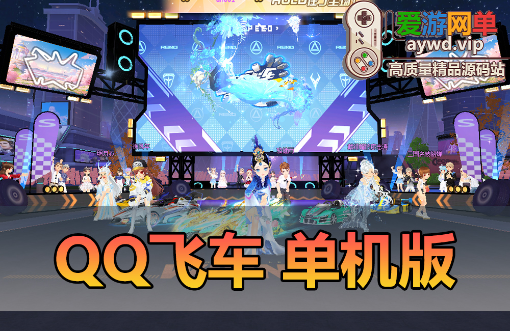 会员分享【企鹅飞车】2.0带假人陪玩新车辆龙晶大闯关 免虚拟机一键启动【会员专享内容】缩略图