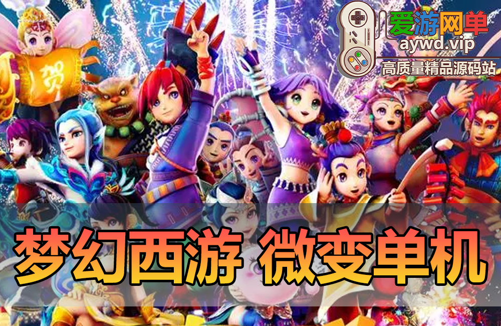 收集端游【梦幻微变单机版】面虚拟机一键端新轮回助战抓鬼寻宝带攻略GM工具缩略图