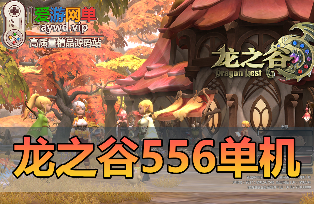 精品端游【龙之谷】最新单机版V556虚拟机加本地服务运行亲测录制视频安装教程内置GM后台完整代码命令缩略图