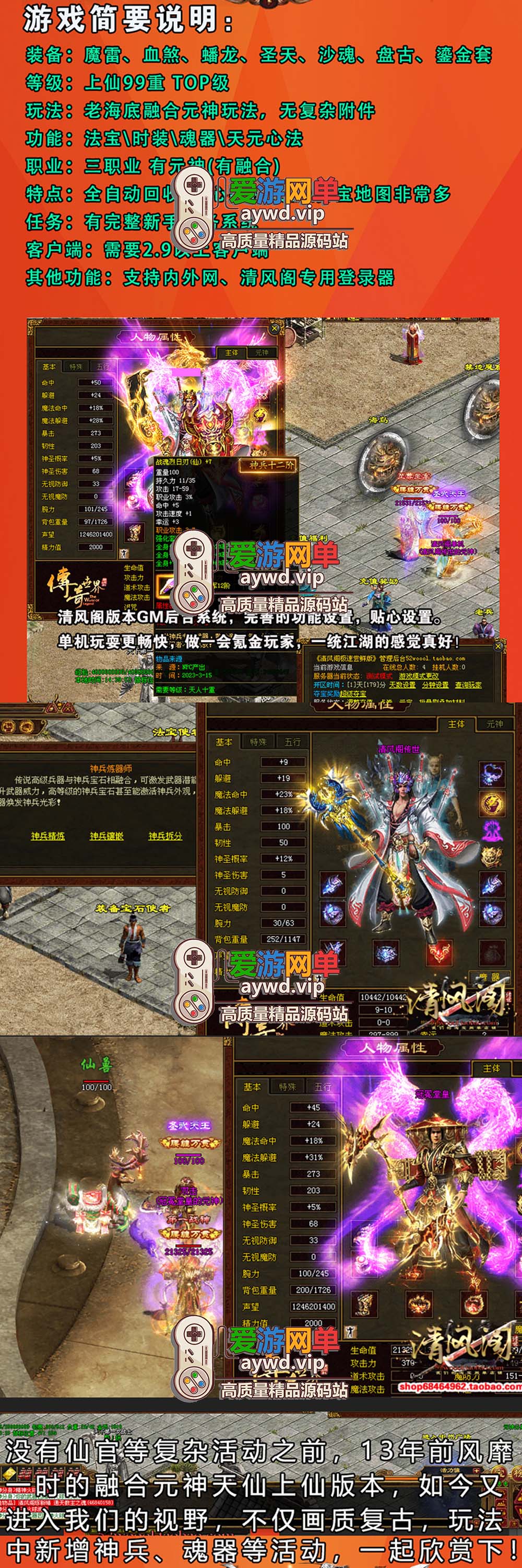 搜集端游【传奇世界】免虚拟机一键端复古极速版融合元神海底器魂法宝插图 搜集端游【传奇世界】免虚拟机一键端复古极速版融合元神海底器魂法宝