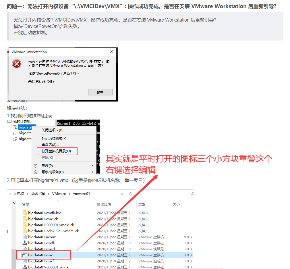 【扩展教程】问题解决：打开虚拟机提示：无法打开内核设备“\.\VMCIDev\VMX”解决方法缩略图