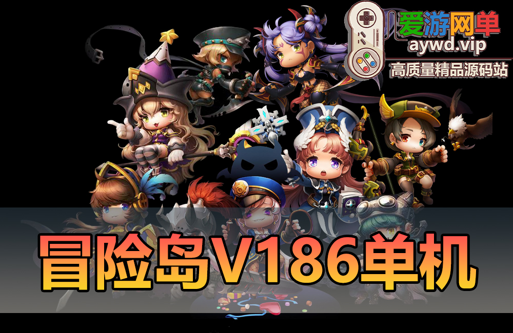 搜集端游【冒险岛】V186单机免虚拟机多功能一键端GM后台缩略图