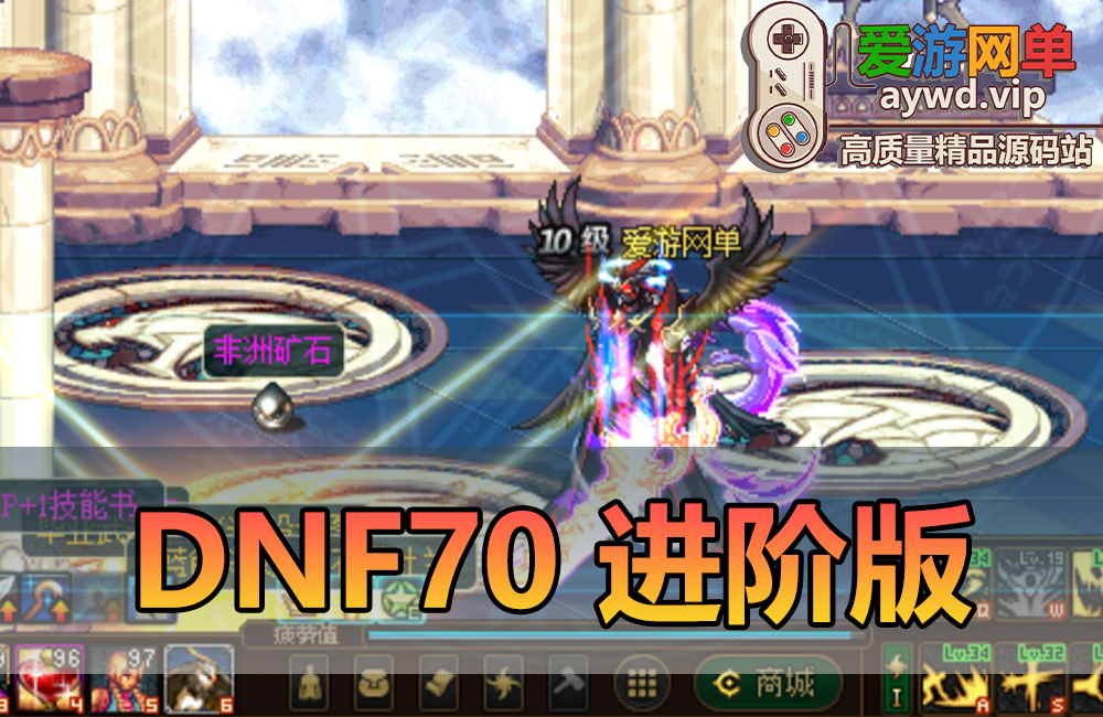 亲测端游【DNF】70黑金进阶版本完整主线任务剧情独立武器升级养成体系特色玩法系统视频安装教程GM后台缩略图