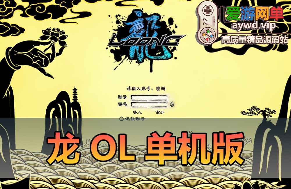 搜集端游【龙OL】 免虚拟机一键端文本教程GM后台win7运行怀旧网游单机缩略图