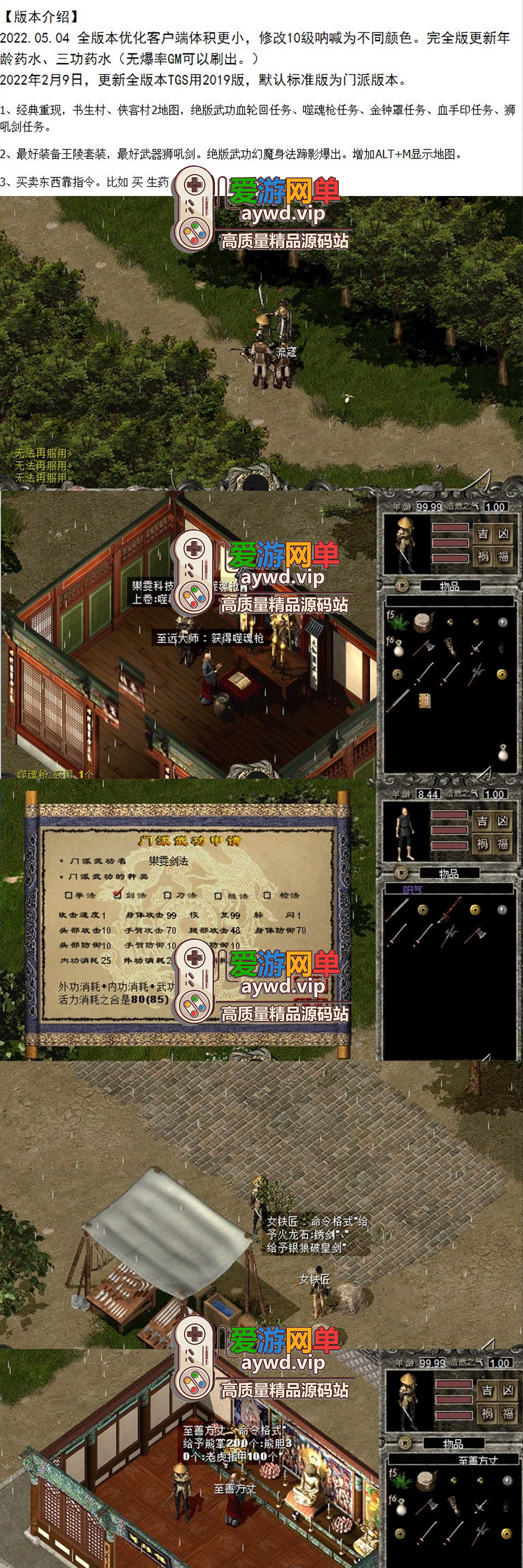 宝端【千年】书生侠客版怀旧网游单机免虚拟机一键启动视频文本教学GM后台插图 宝端【千年】书生侠客版怀旧网游单机免虚拟机一键启动视频文本教学GM后台