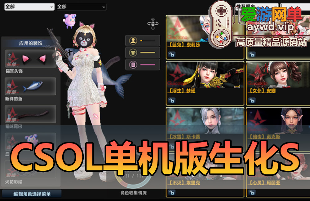 搜集端游【CSOL】单机版蓝兔羊驼随机武器生化S模式大灾变全模式智能AI机器人缩略图