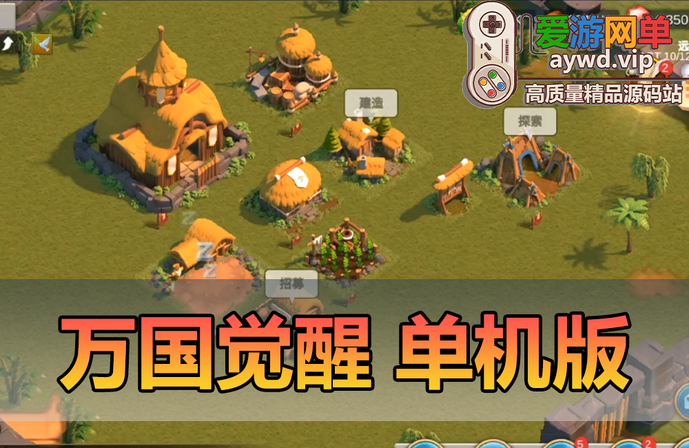 搜集手游【万国觉醒】模拟器策略手游虚拟机一键端GM后台按照教学缩略图