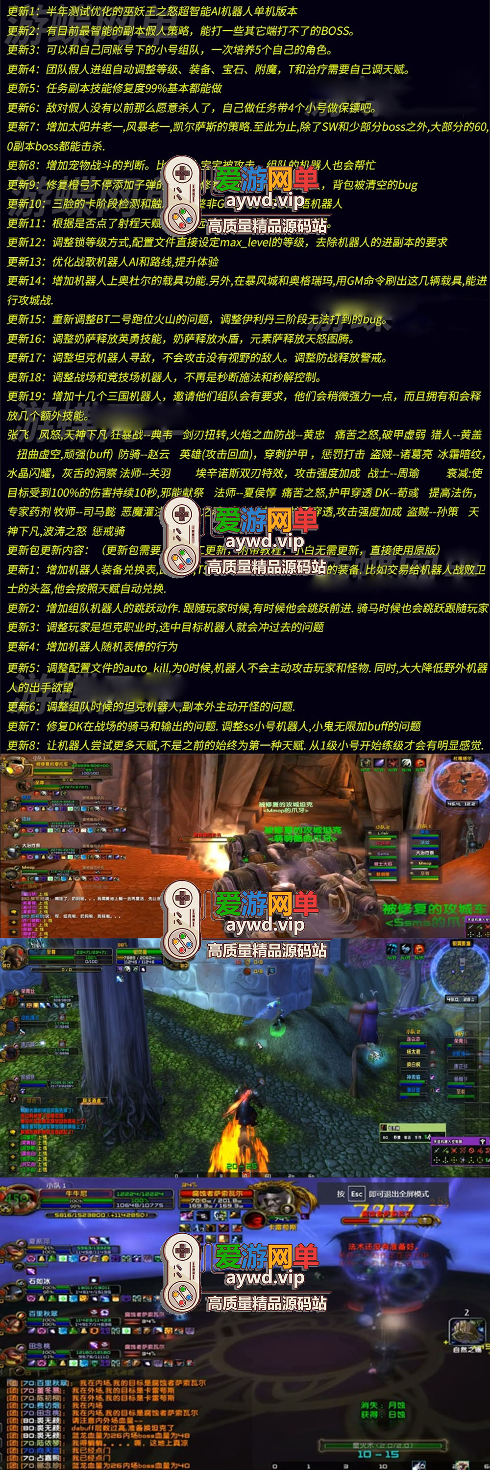 搜集端游【魔兽世界】巫妖王之怒智能AI三国超变版免虚拟机GM后台插图 搜集端游【魔兽世界】巫妖王之怒智能AI三国超变版免虚拟机GM后台