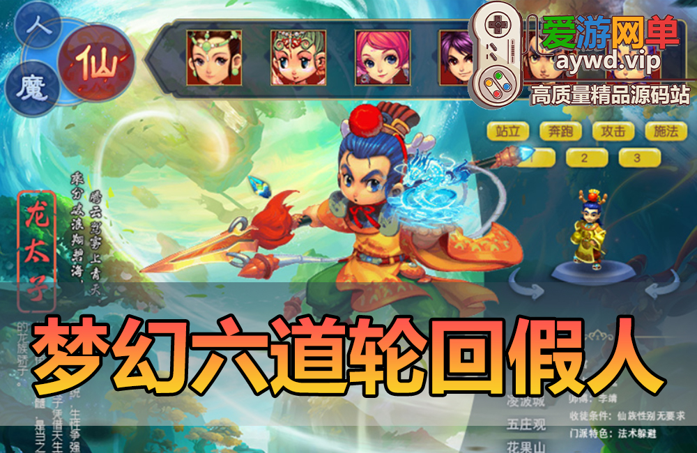 搜集端游【梦幻单机】六道轮回假人血上限称号免虚拟机一键启动GM网游单机缩略图