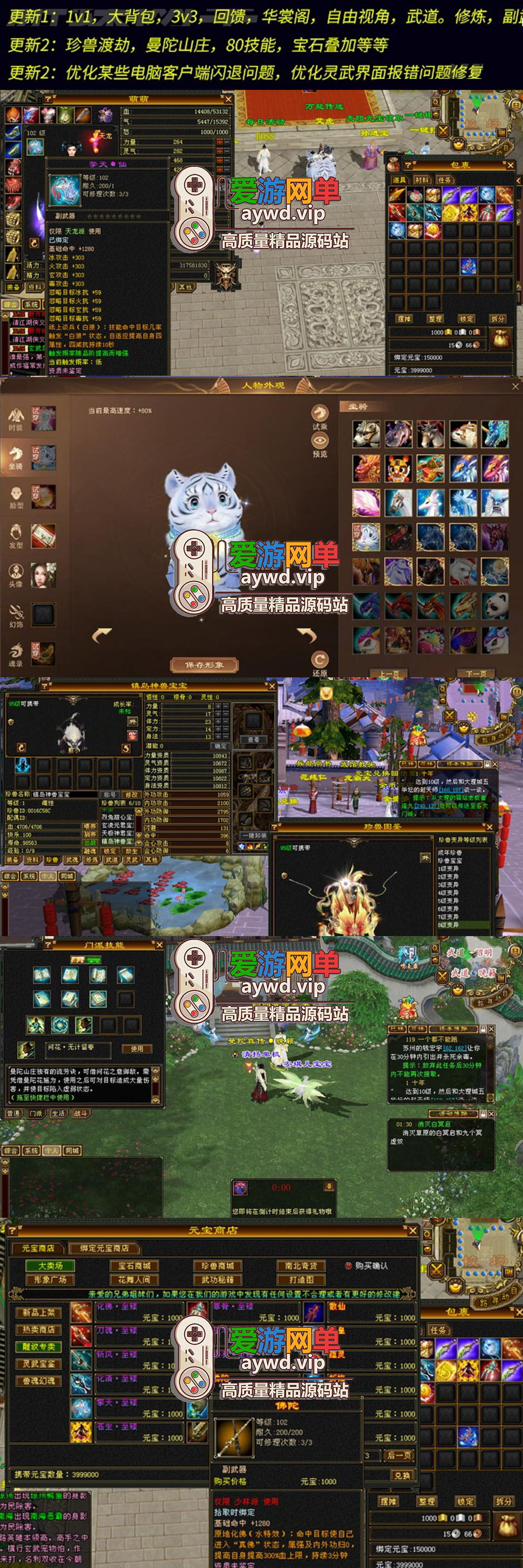 搜集端游【天龙八部】复古怀旧单机大背包自由视角武道修炼副武器珍兽渡劫华裳阁虚拟机一键端安装教学GM后台插图 搜集端游【天龙八部】复古怀旧单机大背包自由视角武道修炼副武器珍兽渡劫华裳阁虚拟机一键端安装教学GM后台