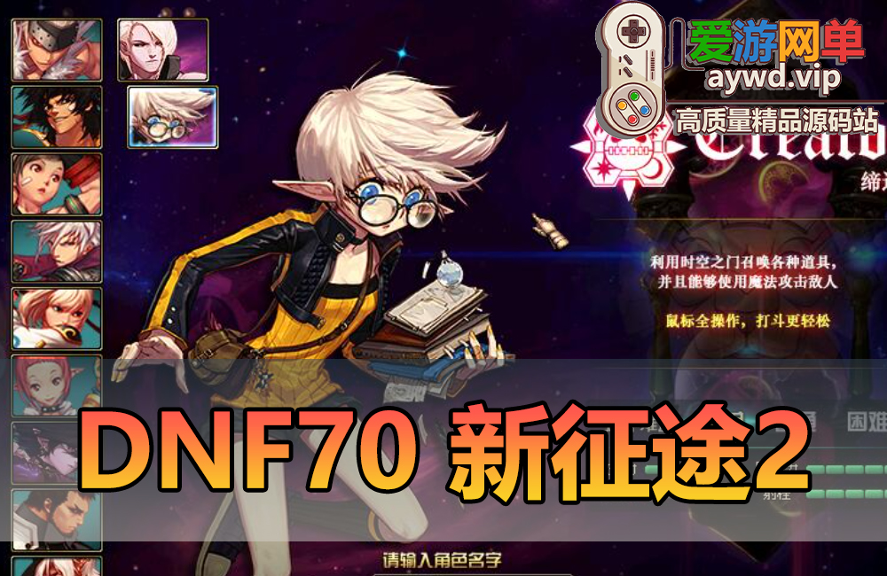 收集端游【DNF70新征途】第二版虚拟机一键端GM后台缩略图