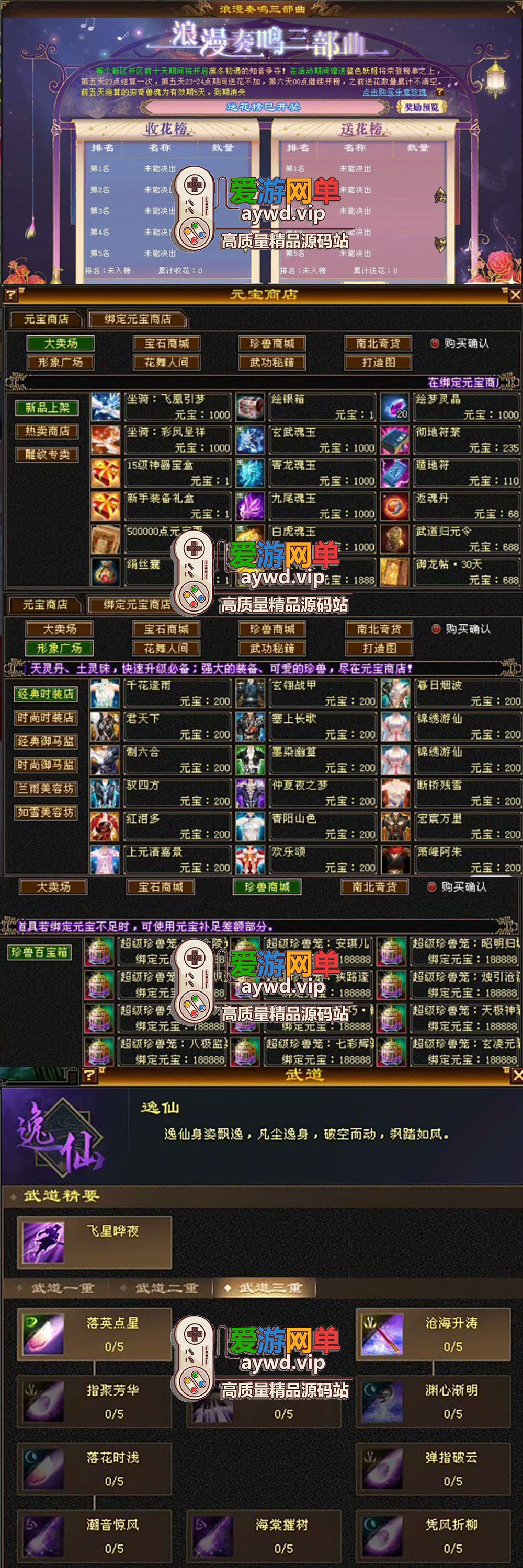 搜集端游【天龙八部】武道三重单机版虚拟机一键端GM后台新时装坐骑宝宝插图 搜集端游【天龙八部】武道三重单机版虚拟机一键端GM后台新时装坐骑宝宝