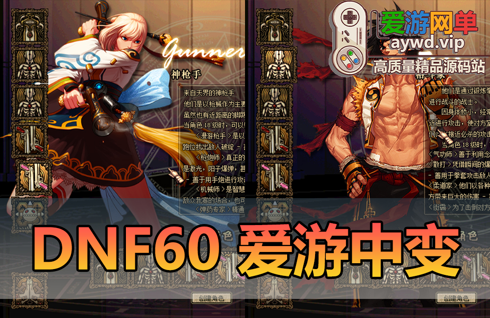亲测端游【DNF60】爱游中变单机版新皮肤珠宝龙袍称号光环进阶型路线最强泰拉地狱武器带GM虚拟机一键端缩略图