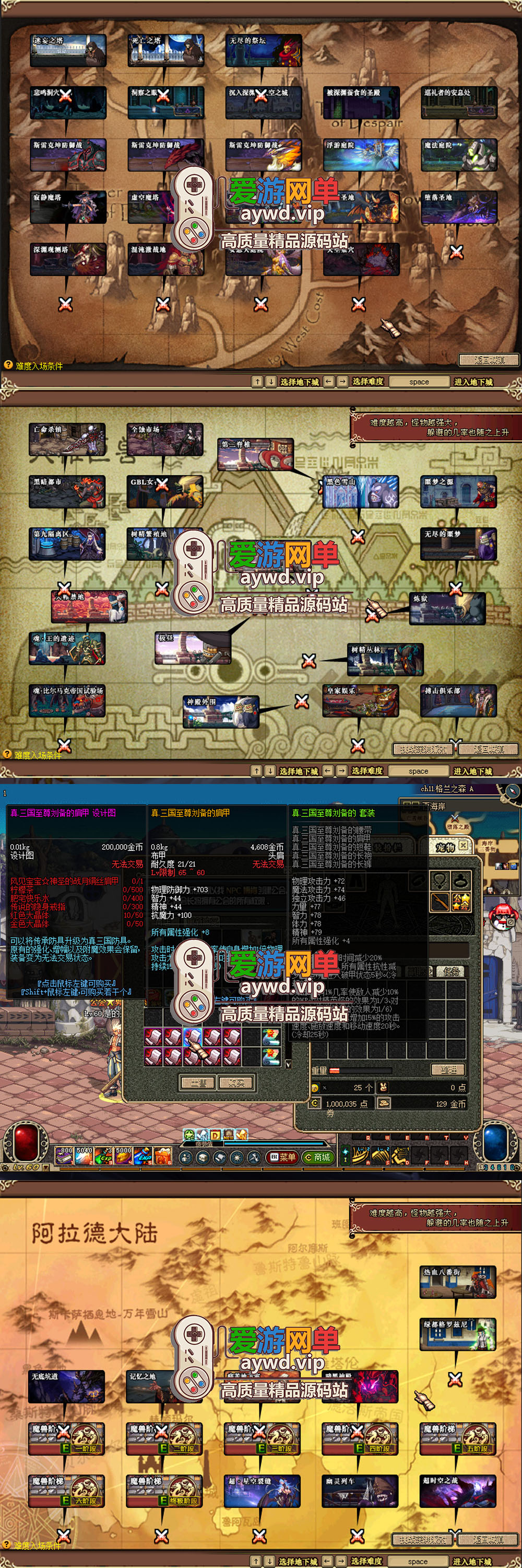 搜集端游【DNF60级超变版】添加超多地图低级深渊高难度具挑战虚拟机一键端视频教学GM后台插图2 搜集端游【DNF60级超变版】添加超多地图低级深渊高难度具挑战虚拟机一键端视频教学GM后台