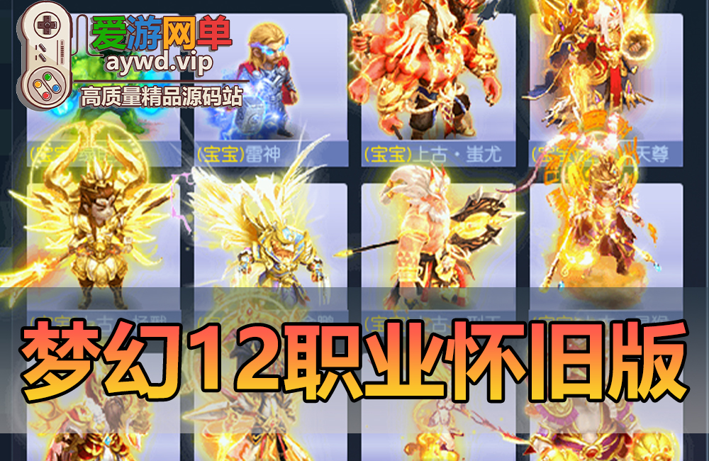 怀旧端游【梦幻单机】12角色怀旧版带任务剧情战骑战斗锦衣自动抓鬼视频教学GM后台缩略图