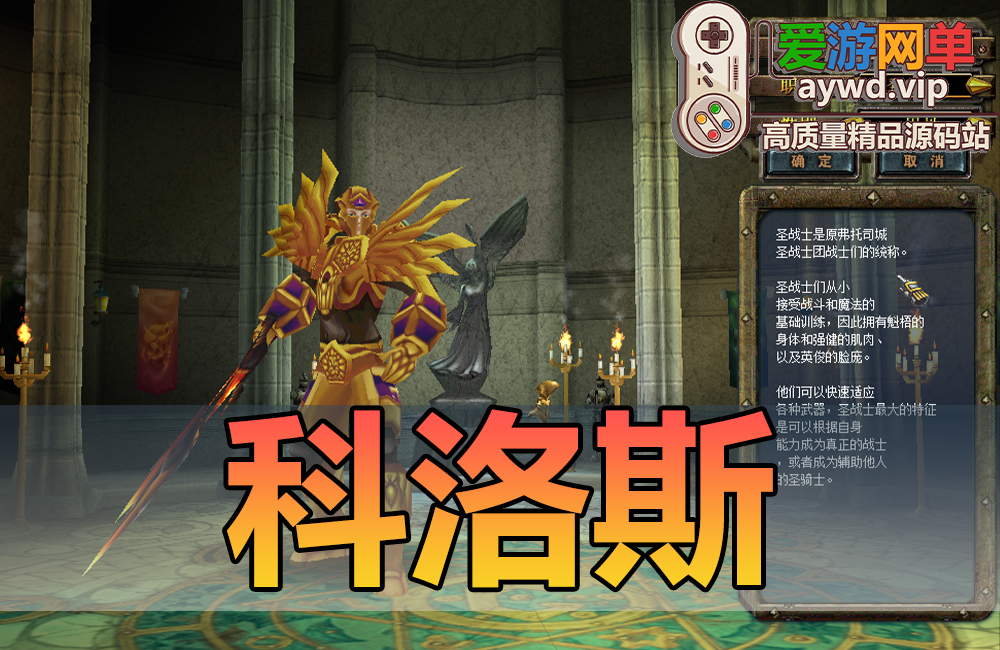 怀旧端游【科洛斯】虚拟机一键端视频安装教学GM后台修改缩略图