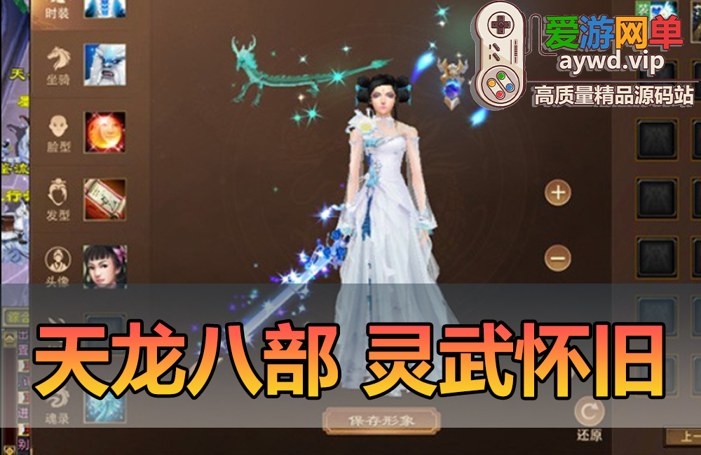 搜集端游【天龙八部】单机灵武怀旧版虚拟机一键端GM后台网游单机缩略图