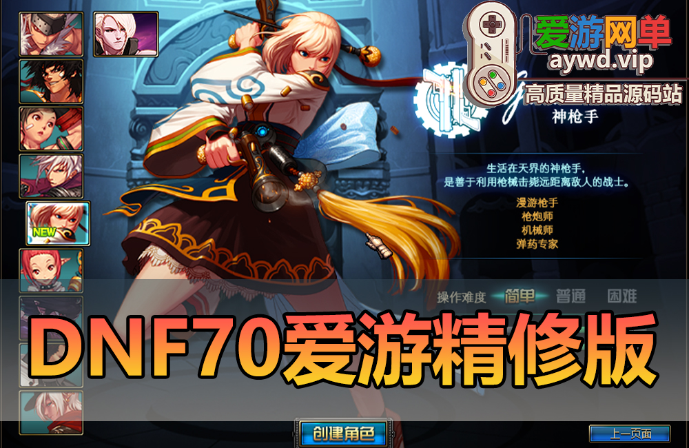 更新端游【DNF70单机】修复多项BUG完善体验单人异界商城新增常用道具GM网游单机虚拟机一键端视频安装教学缩略图