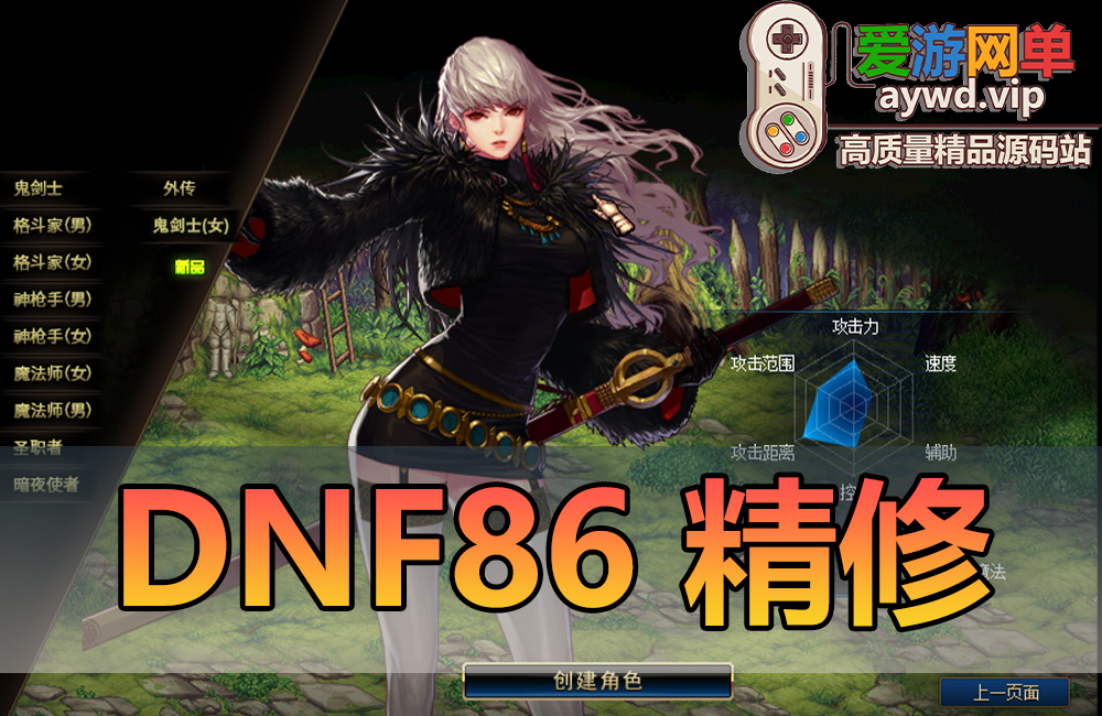 亲测端游【DOF86级单机】单机版86级A大转移新城镇虚拟机网游单机GM后台视频启动教学缩略图