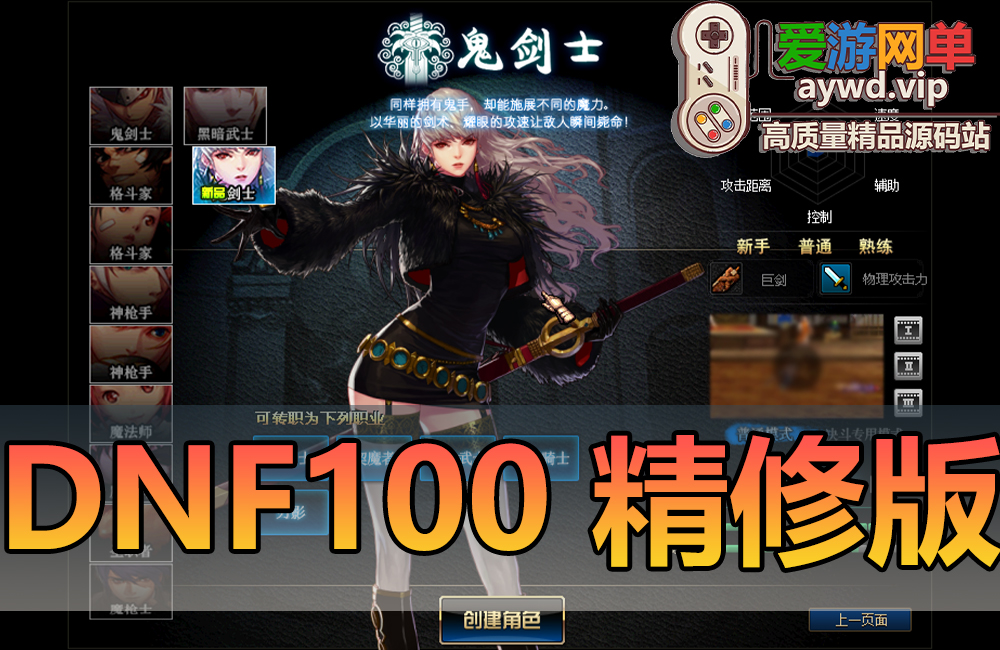 亲测端游【DOF100级精修】神话装备字体仓库时装镶嵌女鬼剑魔枪士网游单机虚拟机一键端视频教学GM后台缩略图