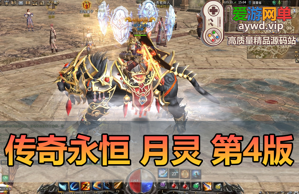 关闭下载【传Q永恒】月灵11月新版优化完善带坐骑称号GM后台无限元宝网游单机视频教学缩略图