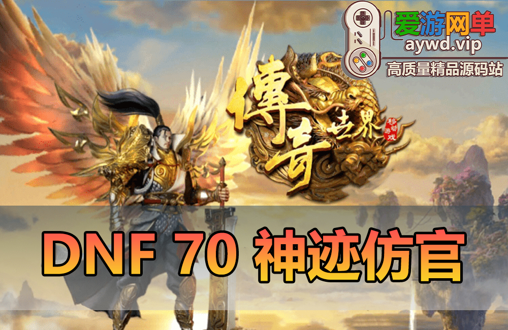 搜集端游【传Q世界】传世单机版落下修仙特色完整版落霞起源微端缩略图
