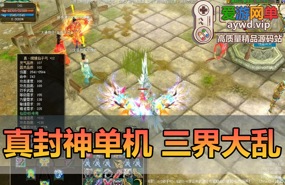 搜集端游【真封神】三界大乱版160级副本全开阵营转换武道任务完善版网游单机缩略图
