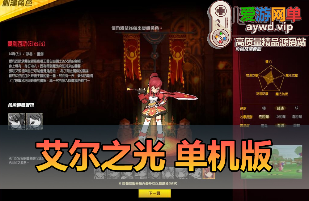 亲测端游【艾尔之光】70级版本亲测视频安装教学虚拟机网游单机修改视频集缩略图