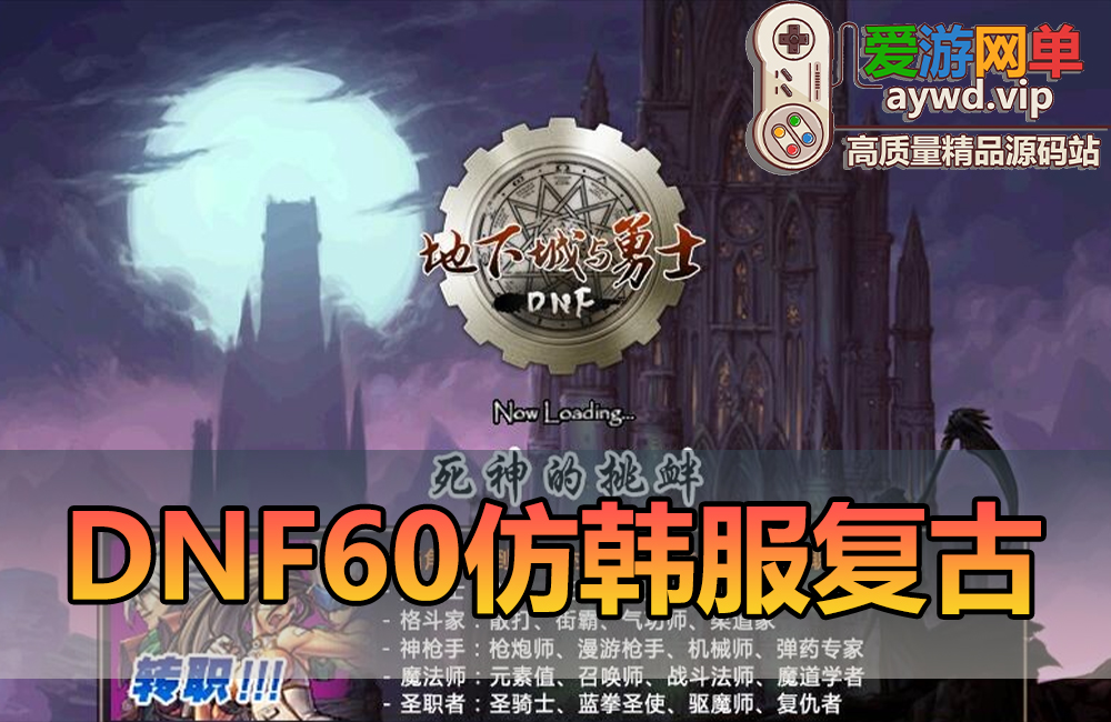 亲测端游【DOF60防韩服55】视频教学虚拟机网游GM后台怀旧UI复古设定缩略图