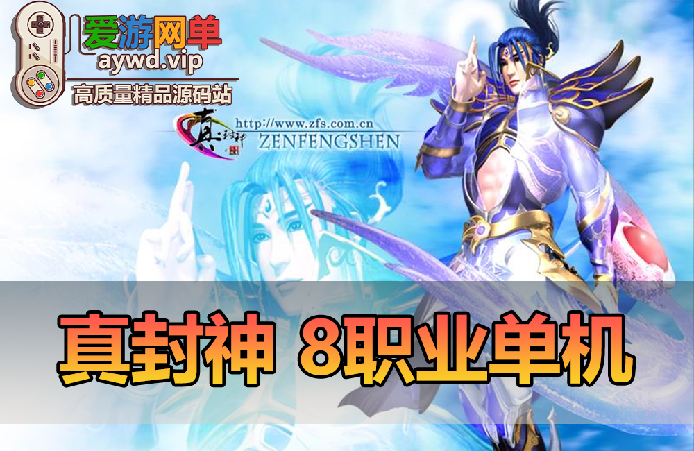 搜集端游【真封神】单机8职业男凤舞女术士单机一键启动100级红装修复任务GM命令插图 搜集端游【真封神】单机8职业男凤舞女术士单机一键启动100级红装修复任务GM命令