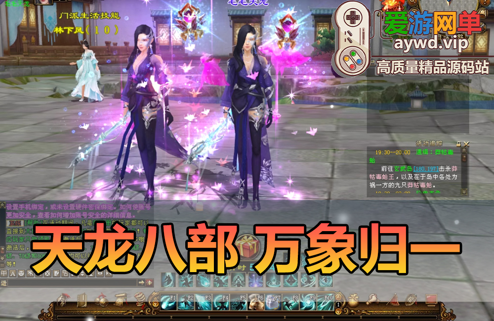 亲测端游【天龙八部】万象归一新版网游单机GM后台视频安装教学虚拟机一键端缩略图