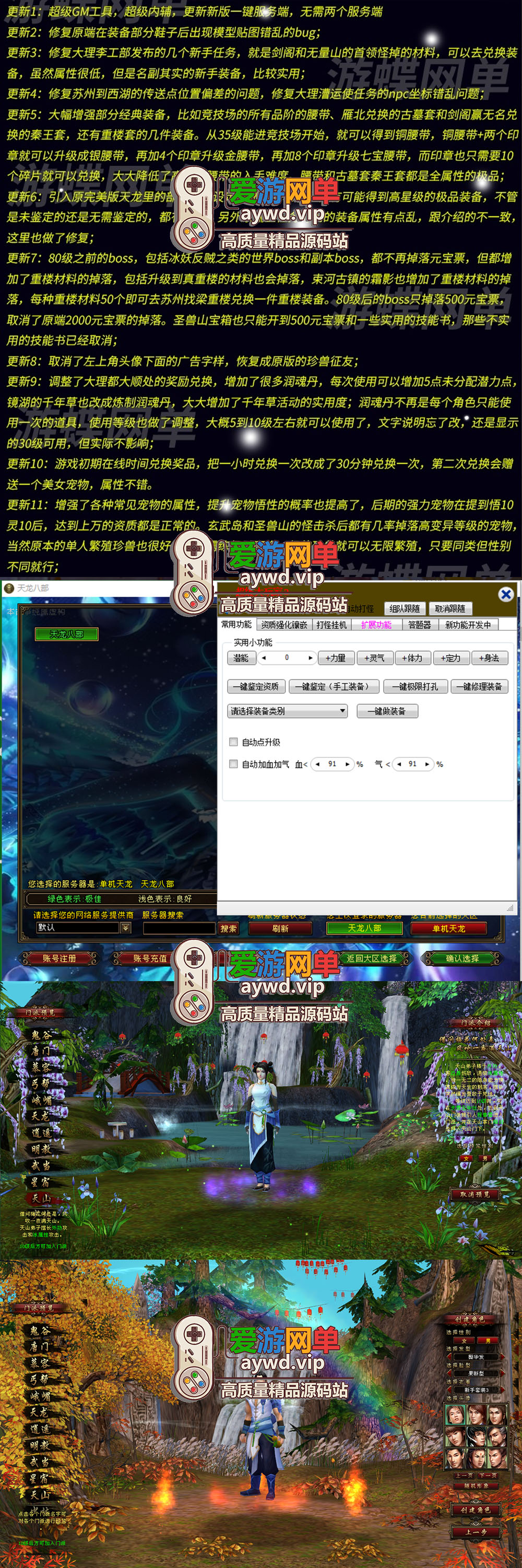 亲测端游【天龙八部】万象归一新版网游单机GM后台视频安装教学虚拟机一键端插图 亲测端游【天龙八部】万象归一新版网游单机GM后台视频安装教学虚拟机一键端