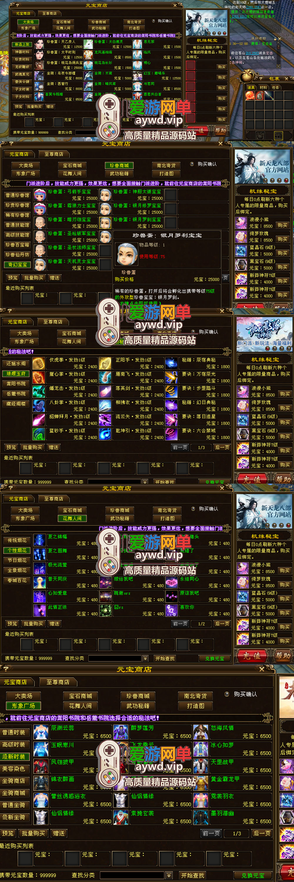 亲测端游【天龙八部】万象归一新版网游单机GM后台视频安装教学虚拟机一键端插图2 亲测端游【天龙八部】万象归一新版网游单机GM后台视频安装教学虚拟机一键端