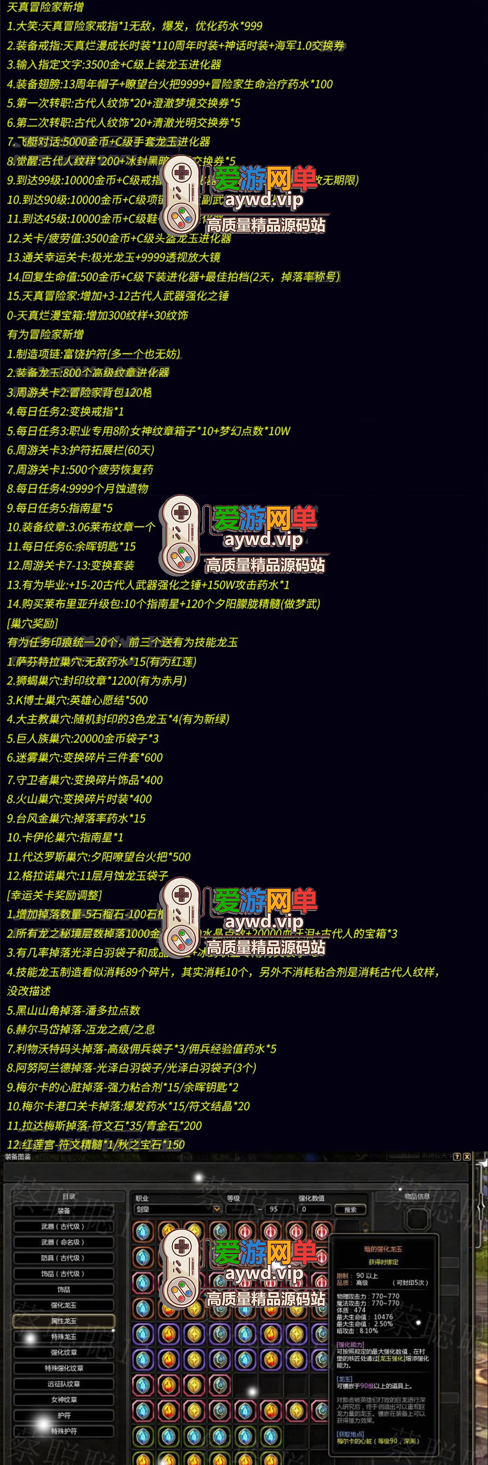 搜集端游【龙之谷556】100级三觉浪客完整任务剧情时装单机虚拟机一键端视频安装教学GM后台插图 搜集端游【龙之谷556】100级三觉浪客完整任务剧情时装单机虚拟机一键端视频安装教学GM后台