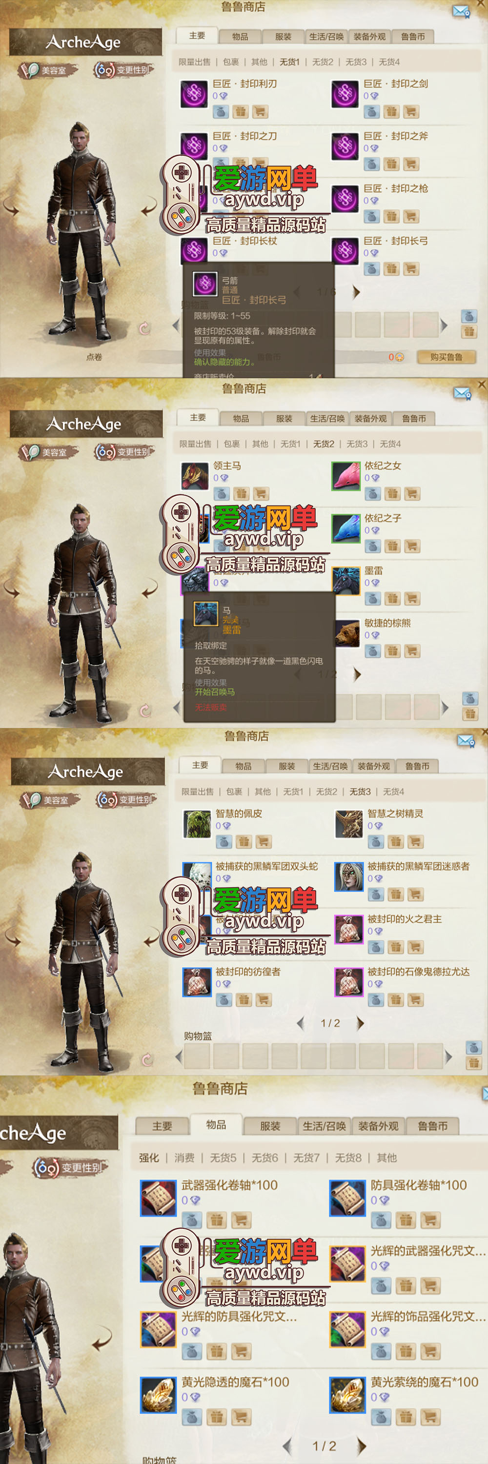 更新端游【上古世纪OL】网游单机第二版修复商场无限点券更新完整GM物品代码视频安装教学虚拟机一键端插图 更新端游【上古世纪OL】网游单机第二版修复商场无限点券更新完整GM物品代码视频安装教学虚拟机一键端