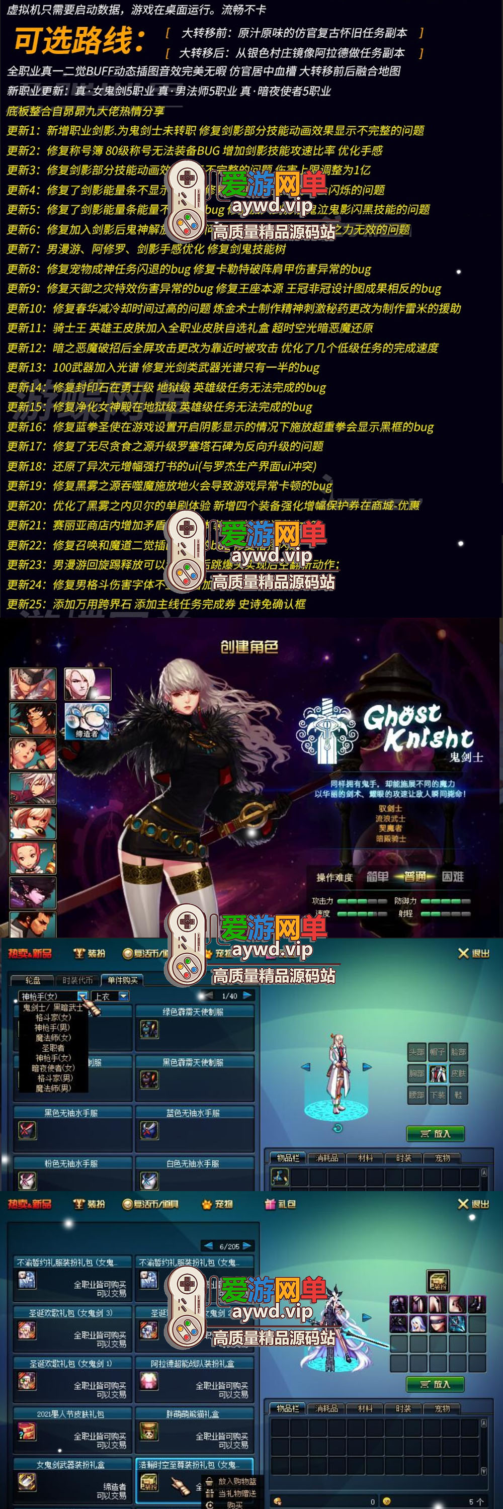 搜集端游【DOF】彩金超变版超多单件时装总计5W+职业五合一体验刺客影舞者网游单机GM后台插图 搜集端游【DOF】彩金超变版超多单件时装总计5W+职业五合一体验刺客影舞者网游单机GM后台