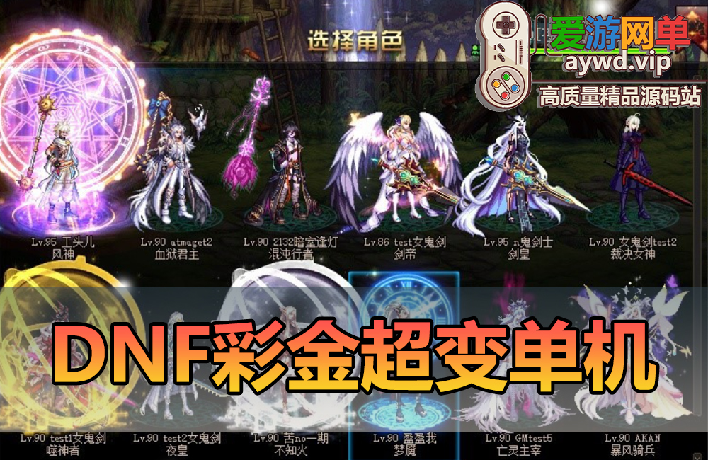 搜集端游【DOF】彩金超变版超多单件时装总计5W+职业五合一体验刺客影舞者网游单机GM后台插图1 搜集端游【DOF】彩金超变版超多单件时装总计5W+职业五合一体验刺客影舞者网游单机GM后台