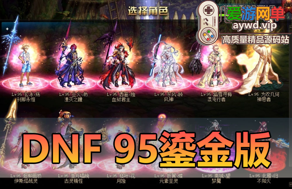 搜集端游【DOF】95级鎏金仿官版女鬼剑影舞者忍者大转移双城镇GM后台网游单机版缩略图